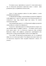 Research Papers 'Мотивация сотрудников на примере фирмы "М"', 24.
