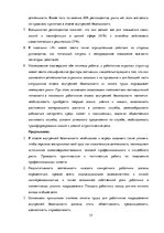 Research Papers 'Мотивация сотрудников на примере фирмы "М"', 37.