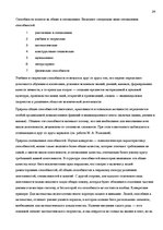 Research Papers 'Личность в психологии', 24.