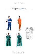 Summaries, Notes 'Униформа хирурга', 1.