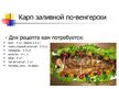 Presentations 'Национальная кухня Венгрии', 4.