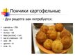 Presentations 'Национальная кухня Венгрии', 7.