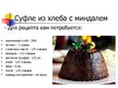 Presentations 'Национальная кухня Венгрии', 8.
