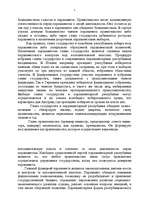 Research Papers 'Форма государства, правления, государственного устройства, режима', 7.