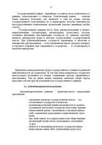 Research Papers 'Форма государства, правления, государственного устройства, режима', 13.