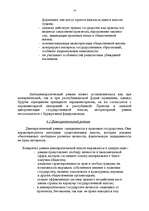 Research Papers 'Форма государства, правления, государственного устройства, режима', 14.