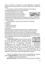 Research Papers 'Использование бетона в строительстве', 18.
