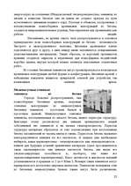 Research Papers 'Использование бетона в строительстве', 22.