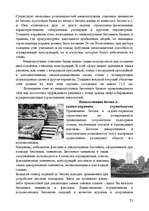 Research Papers 'Использование бетона в строительстве', 23.