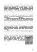 Research Papers 'Использование бетона в строительстве', 24.