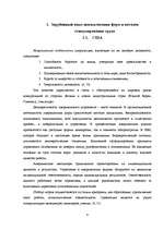 Research Papers 'Стимулирование труда в Латвийской и зарубежной практике', 4.