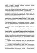 Research Papers 'Стимулирование труда в Латвийской и зарубежной практике', 6.
