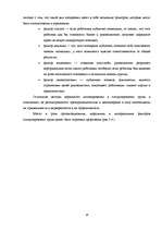 Research Papers 'Стимулирование труда в Латвийской и зарубежной практике', 16.