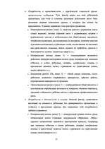 Research Papers 'Стимулирование труда в Латвийской и зарубежной практике', 19.