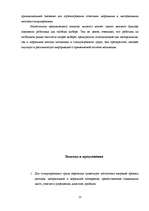 Research Papers 'Стимулирование труда в Латвийской и зарубежной практике', 21.
