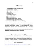 Research Papers 'Виды налогов в Латвии', 5.