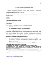 Research Papers 'Виды налогов в Латвии', 10.