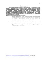 Research Papers 'Виды налогов в Латвии', 11.