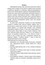 Term Papers 'Анализ деятельности государственного акционерного общества "Латвияс Дзелзцельш" ', 7.