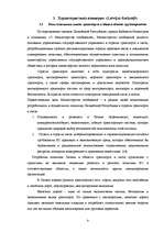 Term Papers 'Анализ деятельности государственного акционерного общества "Латвияс Дзелзцельш" ', 9.