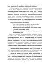 Term Papers 'Анализ деятельности государственного акционерного общества "Латвияс Дзелзцельш" ', 11.