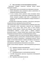 Term Papers 'Анализ деятельности государственного акционерного общества "Латвияс Дзелзцельш" ', 15.