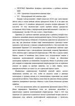 Term Papers 'Анализ деятельности государственного акционерного общества "Латвияс Дзелзцельш" ', 16.