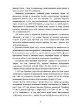 Term Papers 'Анализ деятельности государственного акционерного общества "Латвияс Дзелзцельш" ', 17.