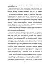 Term Papers 'Анализ деятельности государственного акционерного общества "Латвияс Дзелзцельш" ', 18.