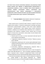 Term Papers 'Анализ деятельности государственного акционерного общества "Латвияс Дзелзцельш" ', 19.