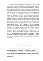 Term Papers 'Анализ деятельности государственного акционерного общества "Латвияс Дзелзцельш" ', 25.