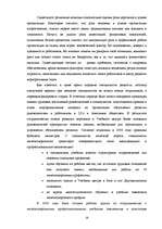Term Papers 'Анализ деятельности государственного акционерного общества "Латвияс Дзелзцельш" ', 26.