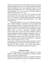 Term Papers 'Анализ деятельности государственного акционерного общества "Латвияс Дзелзцельш" ', 38.