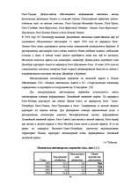 Term Papers 'Анализ деятельности государственного акционерного общества "Латвияс Дзелзцельш" ', 39.