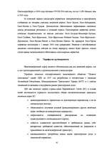Term Papers 'Анализ деятельности государственного акционерного общества "Латвияс Дзелзцельш" ', 42.