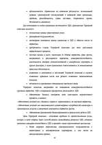 Term Papers 'Анализ деятельности государственного акционерного общества "Латвияс Дзелзцельш" ', 43.