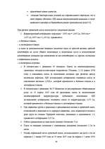 Term Papers 'Анализ деятельности государственного акционерного общества "Латвияс Дзелзцельш" ', 44.