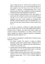 Term Papers 'Анализ деятельности государственного акционерного общества "Латвияс Дзелзцельш" ', 45.