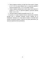 Term Papers 'Анализ деятельности государственного акционерного общества "Латвияс Дзелзцельш" ', 46.