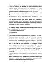 Term Papers 'Анализ деятельности государственного акционерного общества "Латвияс Дзелзцельш" ', 49.
