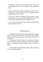 Term Papers 'Анализ деятельности государственного акционерного общества "Латвияс Дзелзцельш" ', 53.