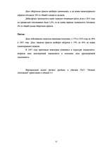 Term Papers 'Анализ деятельности государственного акционерного общества "Латвияс Дзелзцельш" ', 57.