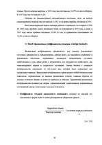 Term Papers 'Анализ деятельности государственного акционерного общества "Латвияс Дзелзцельш" ', 60.