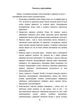 Term Papers 'Анализ деятельности государственного акционерного общества "Латвияс Дзелзцельш" ', 69.