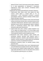 Term Papers 'Анализ деятельности государственного акционерного общества "Латвияс Дзелзцельш" ', 70.