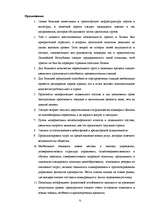 Term Papers 'Анализ деятельности государственного акционерного общества "Латвияс Дзелзцельш" ', 71.