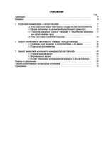 Term Papers 'Анализ деятельности государственного акционерного общества "Латвияс Дзелзцельш" ', 74.