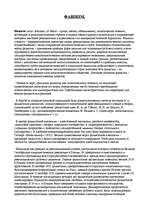Research Papers 'Фашизм', 1.