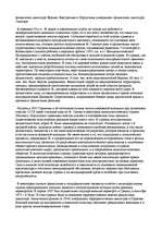 Research Papers 'Фашизм', 3.