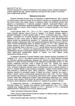 Research Papers '"Золотой век" Екатерины II Великой (1762 - 1796 гг.)', 5.